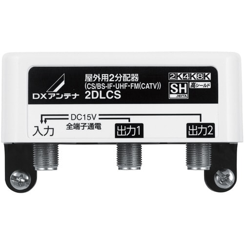 アンテナ2分配器 全端子通電型 防水 プラPKG