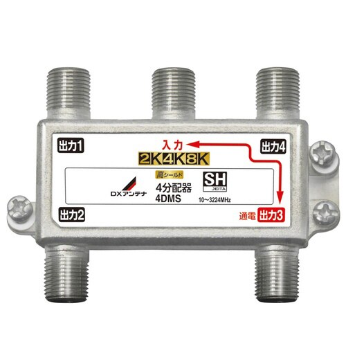 4分配器 4K8K対応 1端子通電型 屋内用