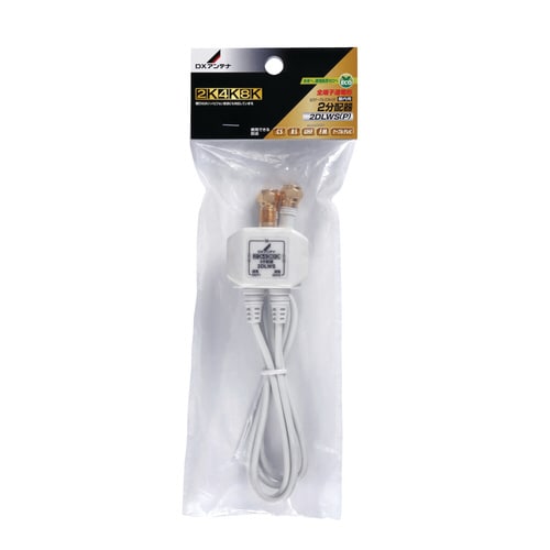 アンテナ2分配 入力L/出力F 全端子通電