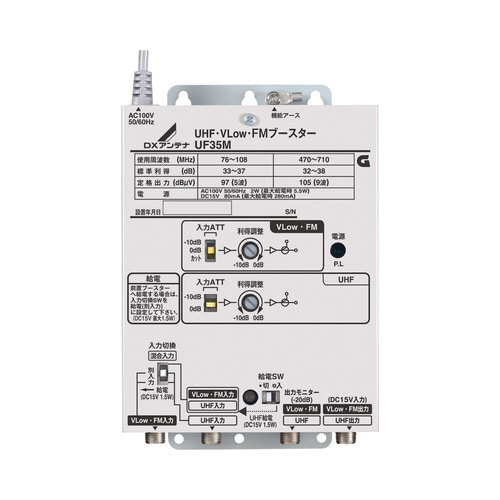 UHF・VLow・FMブースター 利得35dB