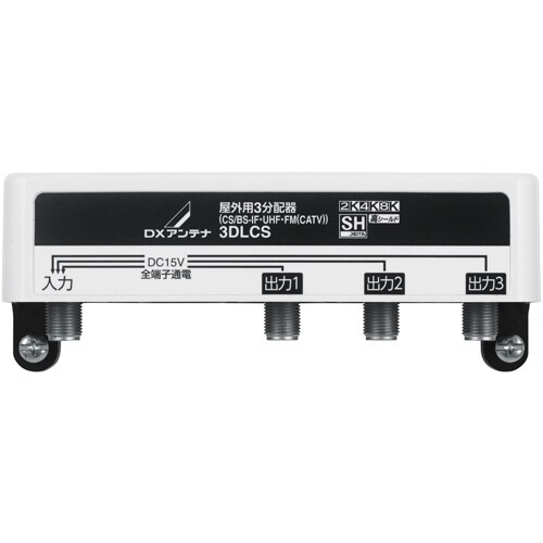 アンテナ3分配器 全端子通電型 防水 プラPKG