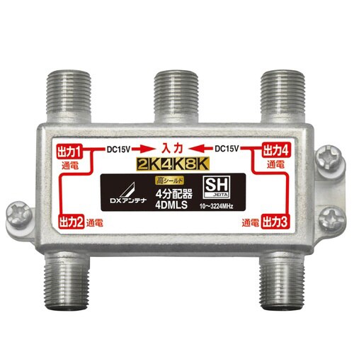 4分配器 4K8K対応 全端子通電型 屋内用
