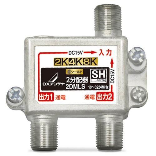 2分配器 4K8K対応 全端子通電型 屋内用