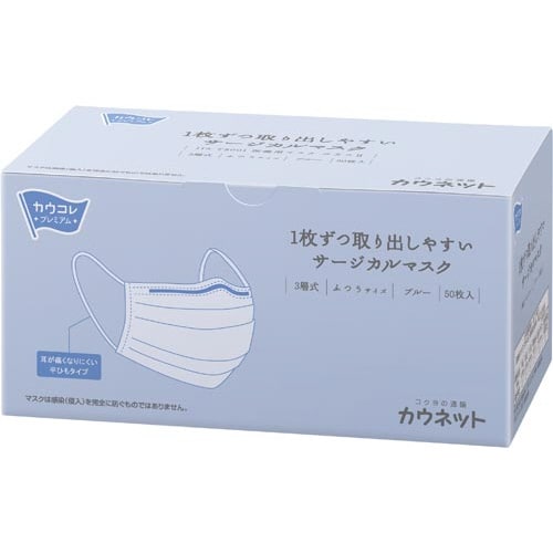 1枚ずつ取り出しやすいサージカルマスク青50×40