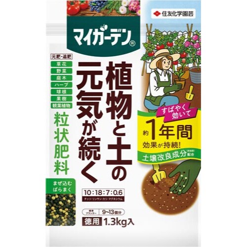 マイガーデン粒状肥料 1.3kg