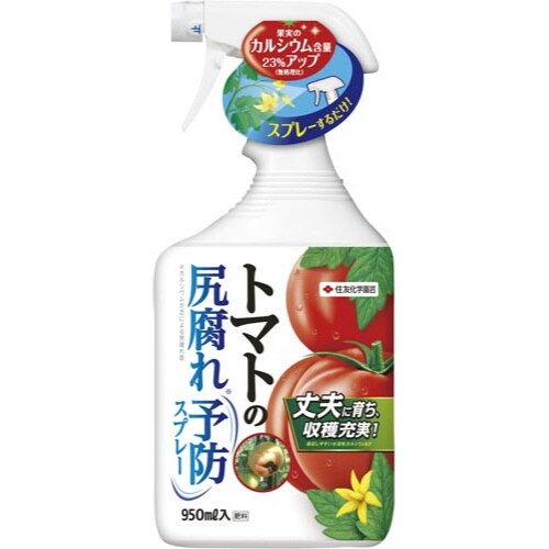 トマト尻腐れ予防スプレー950ml