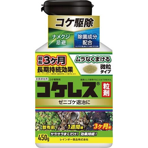 コケレス粒剤 450g