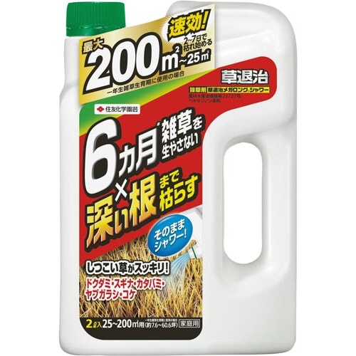 農薬 草退治メガロングシャワー 2L