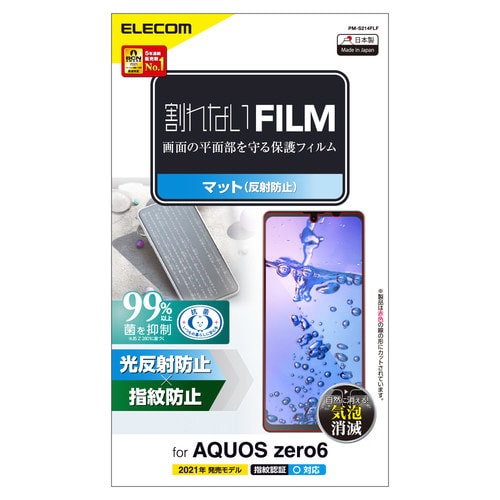 AQUOS zero6 フィルム 反射防止 防指紋