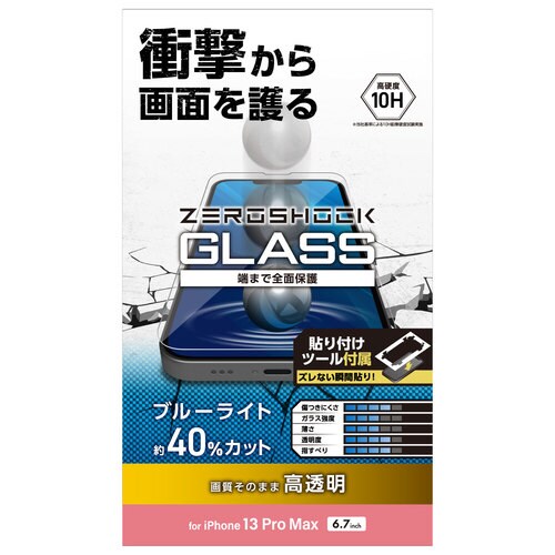 iPhone 13 Pro Max ガラスフィルム