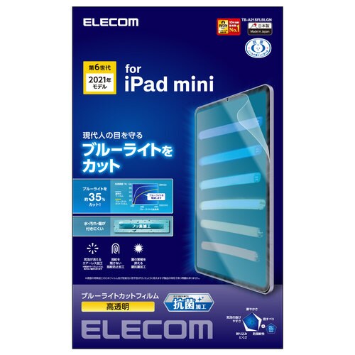 iPad mini 2021 第6世代 フィルム