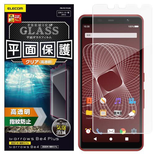arrows Be4Plus/Be4 フィルム