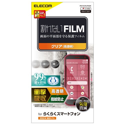 らくらくスマホ F−52B フィルム 高透明