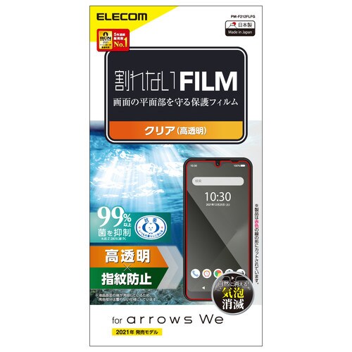 arrows We フィルム 抗菌 高透明