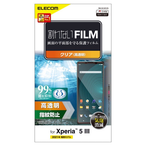 Xperia 5 III フィルム 高透明 防指紋