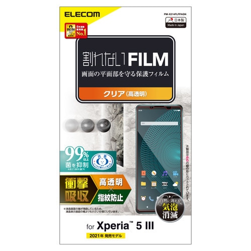 Xperia 5 III フィルム 高透明 防指紋