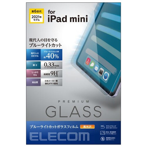 iPad mini 2021年 ガラスフィルム