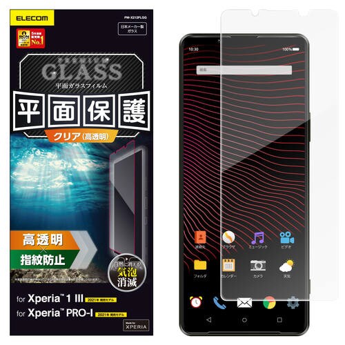 Xperia 1 III ガラスフィルム 指紋防止