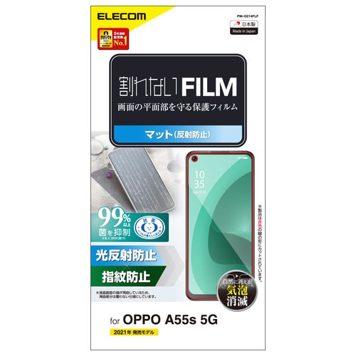 OPPO A55s 5G フィルム 反射防止