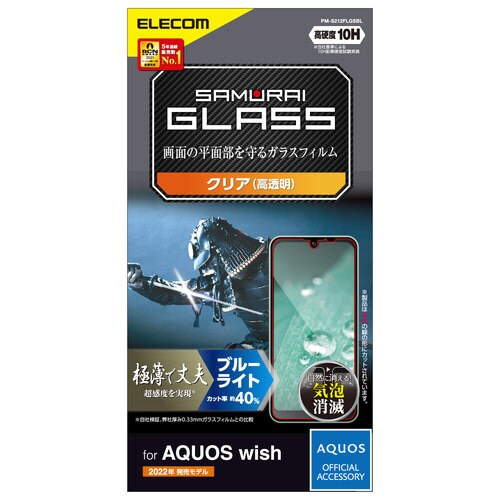 AQUOS wish ガラスフィルム BLカット