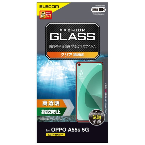 OPPO A55s 5G ガラスフィルム
