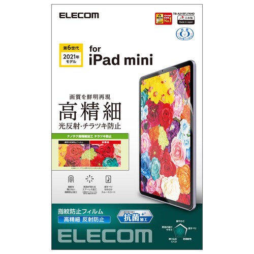 iPad mini 2021年 第6世代 フィルム