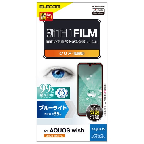 AQUOS wish フィルム 高透明