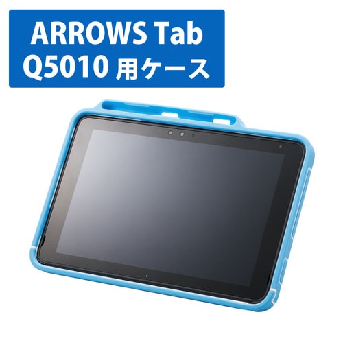 ARROWS Tab Q5010 保護ケース