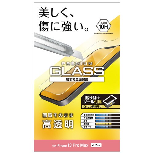iPhone 13 Pro Max ガラスフィルム
