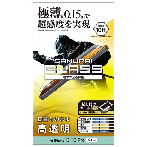 iPhone13/13 Pro ガラスフィルム