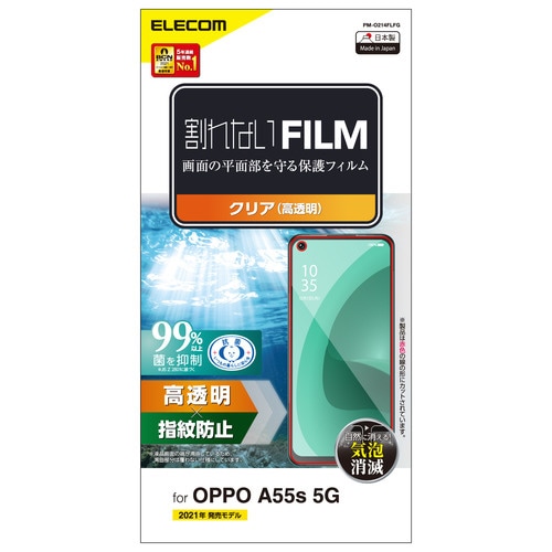 OPPO A55s 5G フィルム 高透明