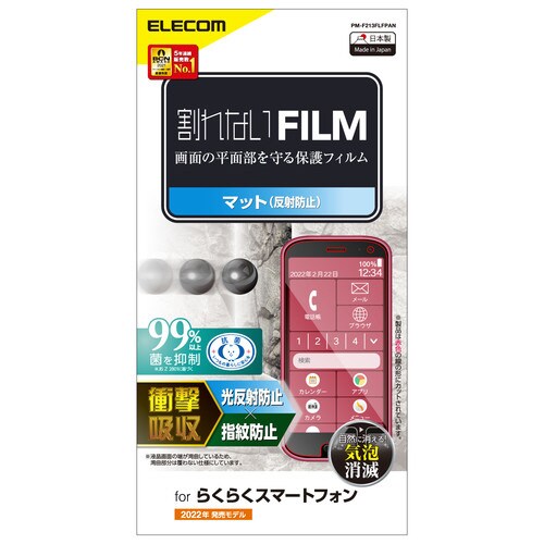 らくらくスマホ F−52B フィルム 反射防止