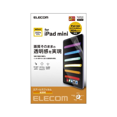 iPad mini 2021 第6世代 フィルム
