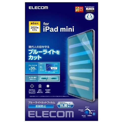 iPad mini 2021年 第6世代 フィルム
