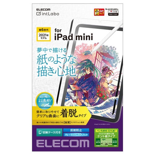 iPad mini 2021年 フィルム ケント紙