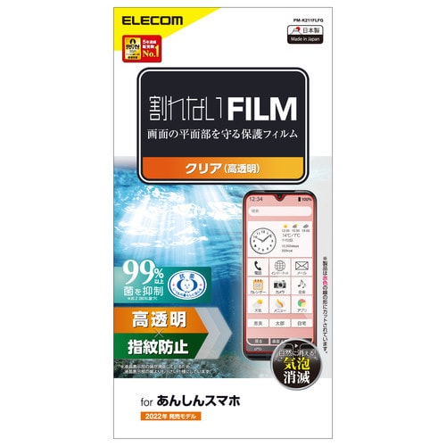 あんしんスマホ KY−51B フィルム 高透明