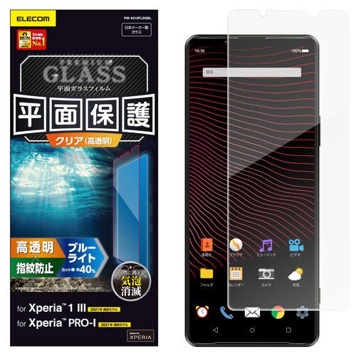 Xperia1 III ガラスフィルム BLカット