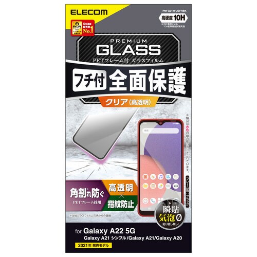 Galaxy A21/A225G/A20 フィルム