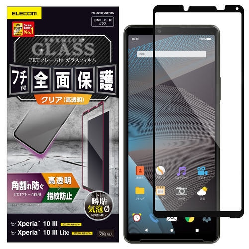 Xperia 10 III ガラスフィルム 防指紋