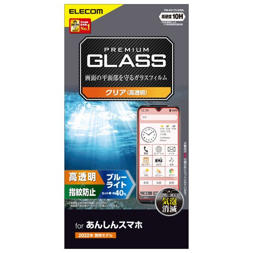 あんしんスマホ KY−51B ガラスフィルム