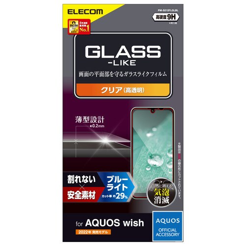 AQUOS wish ガラスライクフィルム