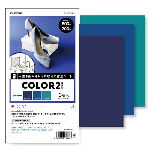 撮影用 背景 背景シート 寒色系カラー 大判