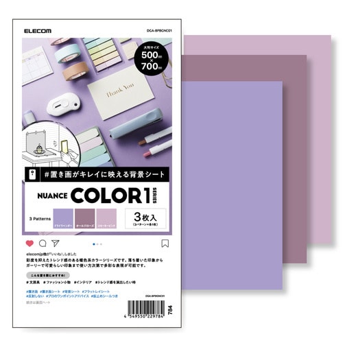 撮影用 背景 背景シート ニュアンス タイプ1