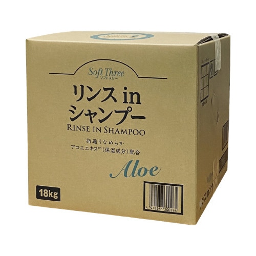 ソフトスリー リンスインシャンプーアロエ 18kg
