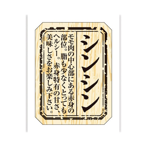 食品表示ラベル シール シンシン