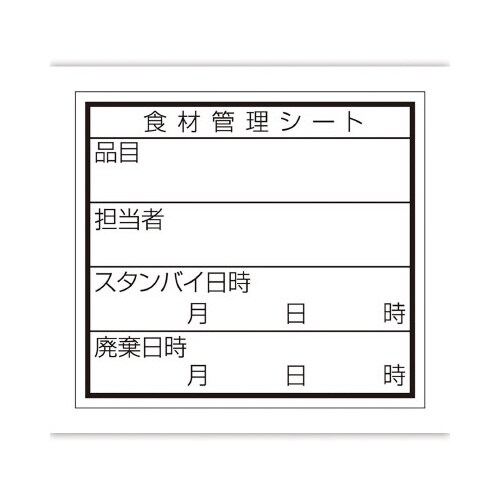 食品管理ラベル シール ユポD