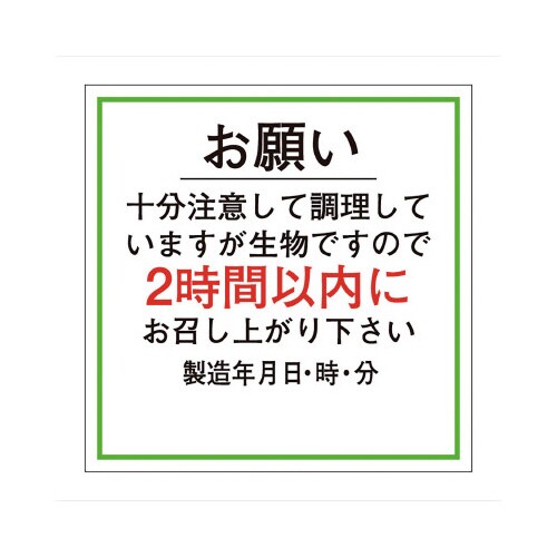 食品管理ラベル シール お願い2時間以内