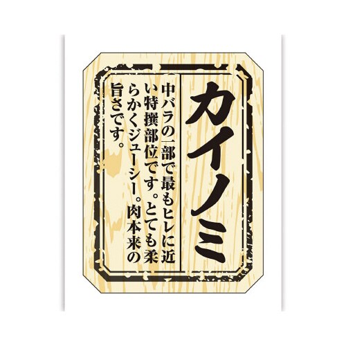 食品表示ラベル シール カイノミ