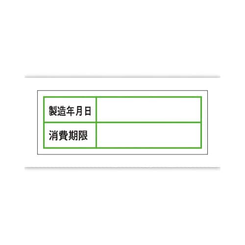 食品管理ラベル シール 消費期限