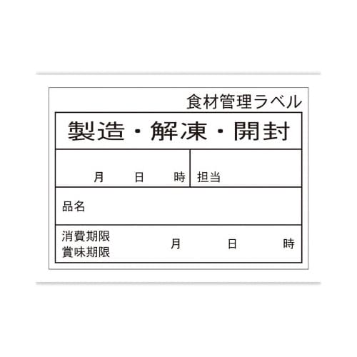 食品管理ラベル シール ユポE